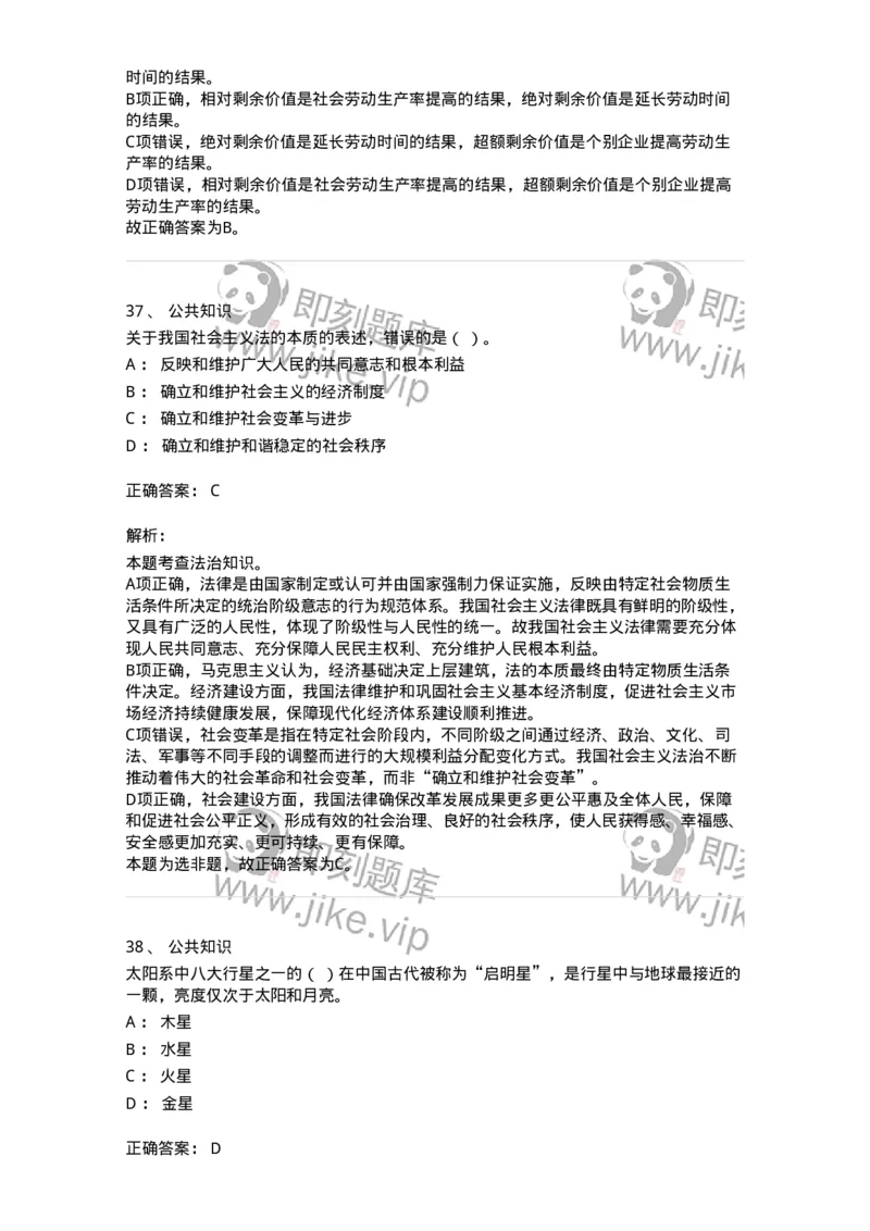 302-2024年军队文职统一考试（公共科目）真题-137170_军队文职(1)_01.军队文职真题-专业课_（全）版本一（历年真题+章节练习+模拟题）_公共科目(军队文职)_历年真题_题目+解析