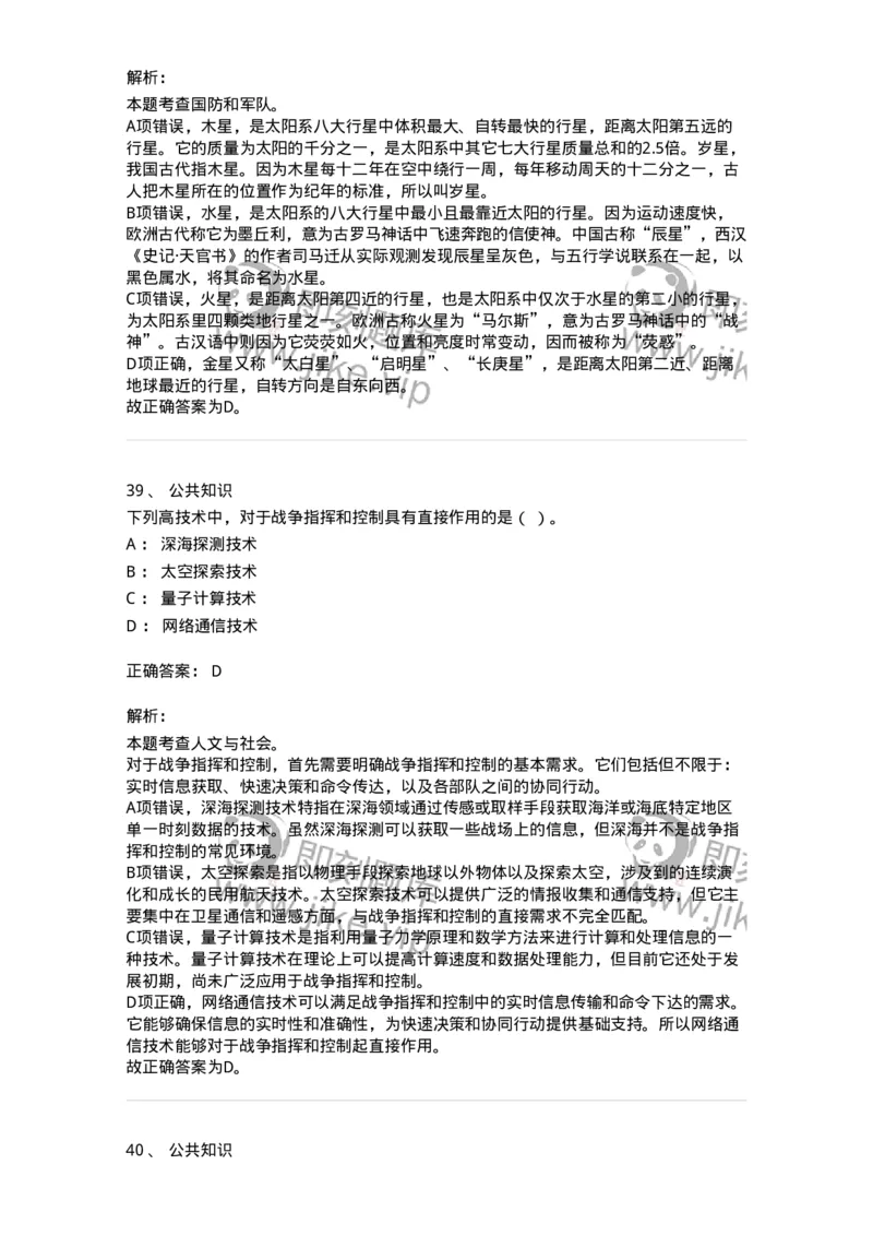 302-2024年军队文职统一考试（公共科目）真题-137170_军队文职(1)_01.军队文职真题-专业课_（全）版本一（历年真题+章节练习+模拟题）_公共科目(军队文职)_历年真题_题目+解析