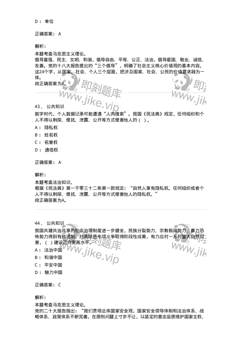 302-2024年军队文职统一考试（公共科目）真题-137170_军队文职(1)_01.军队文职真题-专业课_（全）版本一（历年真题+章节练习+模拟题）_公共科目(军队文职)_历年真题_题目+解析