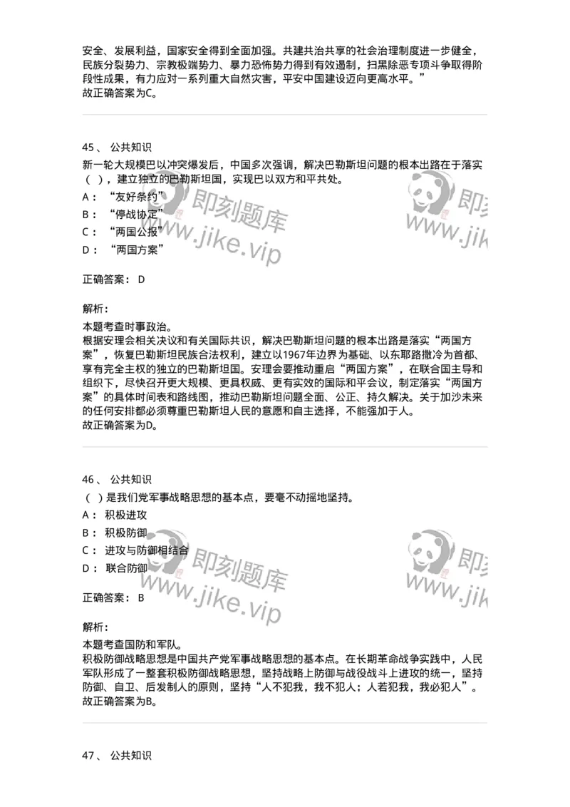 302-2024年军队文职统一考试（公共科目）真题-137170_军队文职(1)_01.军队文职真题-专业课_（全）版本一（历年真题+章节练习+模拟题）_公共科目(军队文职)_历年真题_题目+解析