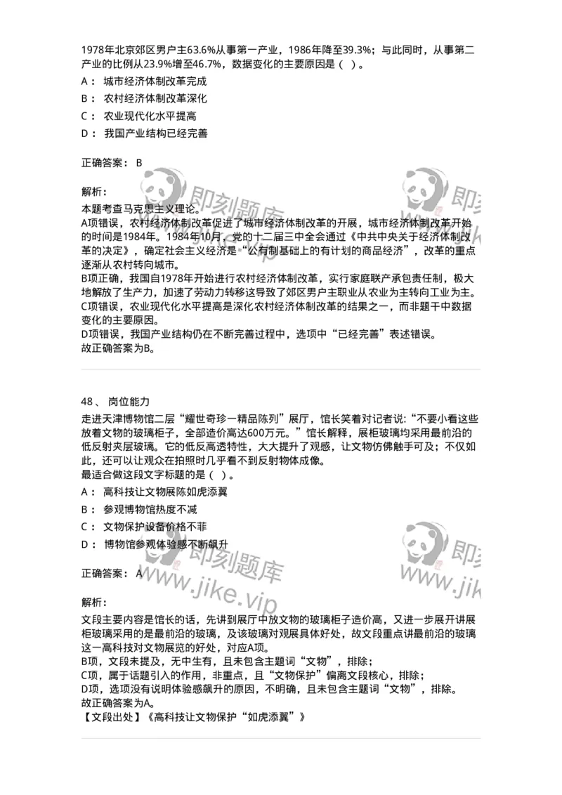 302-2024年军队文职统一考试（公共科目）真题-137170_军队文职(1)_01.军队文职真题-专业课_（全）版本一（历年真题+章节练习+模拟题）_公共科目(军队文职)_历年真题_题目+解析