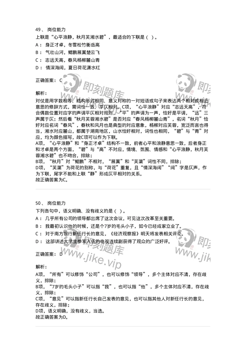 302-2024年军队文职统一考试（公共科目）真题-137170_军队文职(1)_01.军队文职真题-专业课_（全）版本一（历年真题+章节练习+模拟题）_公共科目(军队文职)_历年真题_题目+解析