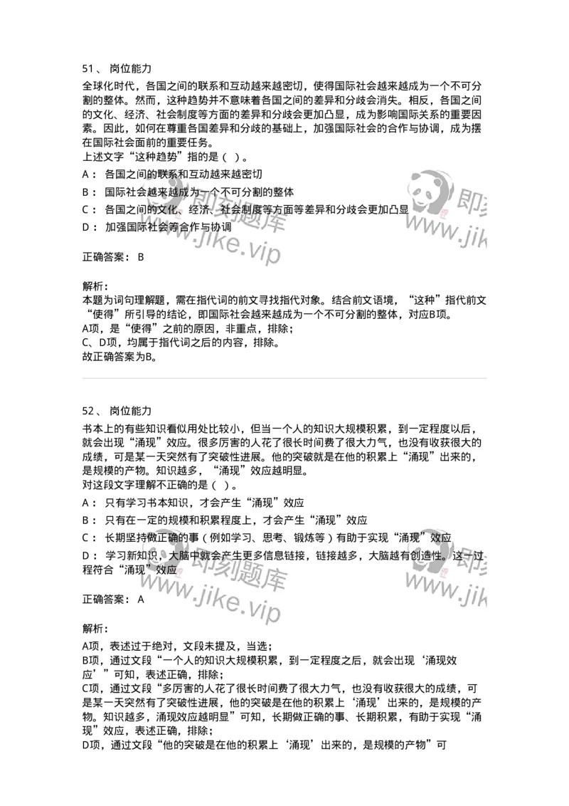 302-2024年军队文职统一考试（公共科目）真题-137170_军队文职(1)_01.军队文职真题-专业课_（全）版本一（历年真题+章节练习+模拟题）_公共科目(军队文职)_历年真题_题目+解析