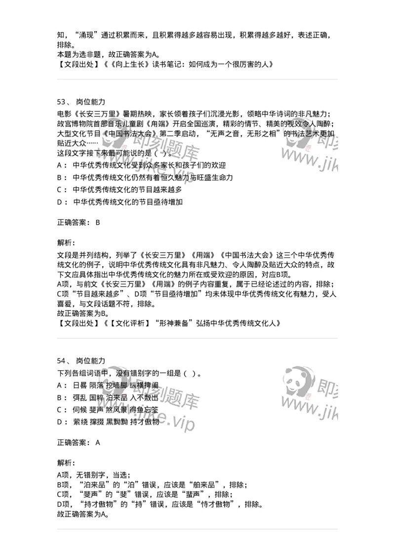 302-2024年军队文职统一考试（公共科目）真题-137170_军队文职(1)_01.军队文职真题-专业课_（全）版本一（历年真题+章节练习+模拟题）_公共科目(军队文职)_历年真题_题目+解析
