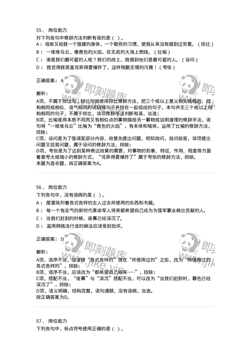 302-2024年军队文职统一考试（公共科目）真题-137170_军队文职(1)_01.军队文职真题-专业课_（全）版本一（历年真题+章节练习+模拟题）_公共科目(军队文职)_历年真题_题目+解析