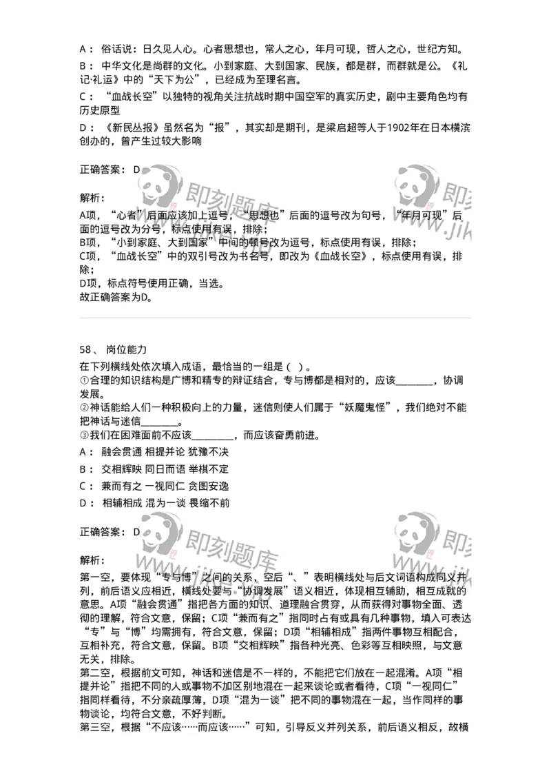 302-2024年军队文职统一考试（公共科目）真题-137170_军队文职(1)_01.军队文职真题-专业课_（全）版本一（历年真题+章节练习+模拟题）_公共科目(军队文职)_历年真题_题目+解析