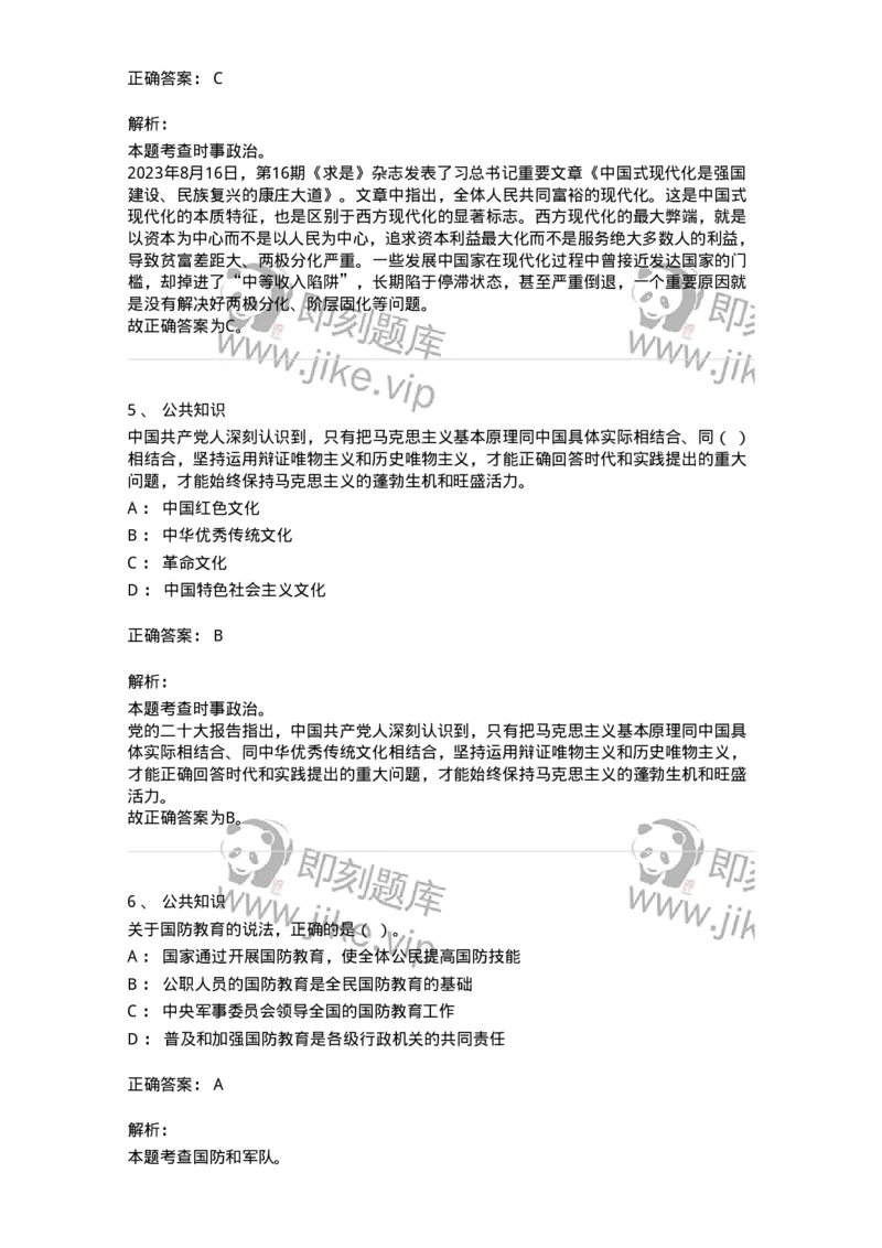 302-2024年军队文职统一考试（公共科目）真题-137170_军队文职(1)_01.军队文职真题-专业课_（全）版本一（历年真题+章节练习+模拟题）_公共科目(军队文职)_历年真题_题目+解析