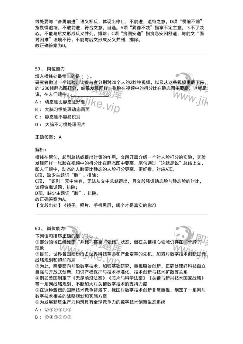 302-2024年军队文职统一考试（公共科目）真题-137170_军队文职(1)_01.军队文职真题-专业课_（全）版本一（历年真题+章节练习+模拟题）_公共科目(军队文职)_历年真题_题目+解析