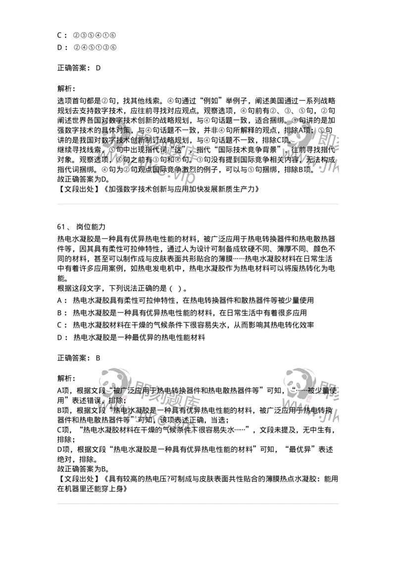 302-2024年军队文职统一考试（公共科目）真题-137170_军队文职(1)_01.军队文职真题-专业课_（全）版本一（历年真题+章节练习+模拟题）_公共科目(军队文职)_历年真题_题目+解析