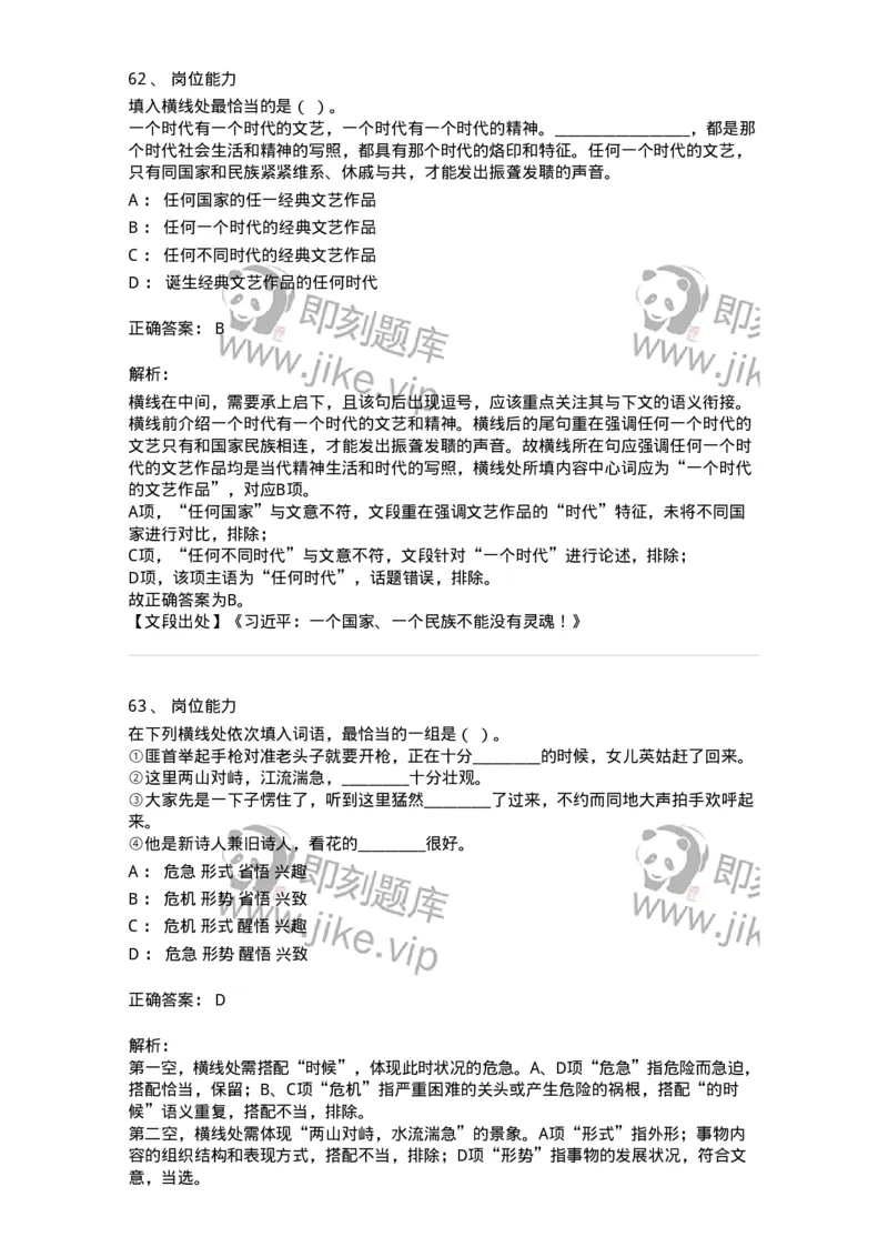 302-2024年军队文职统一考试（公共科目）真题-137170_军队文职(1)_01.军队文职真题-专业课_（全）版本一（历年真题+章节练习+模拟题）_公共科目(军队文职)_历年真题_题目+解析