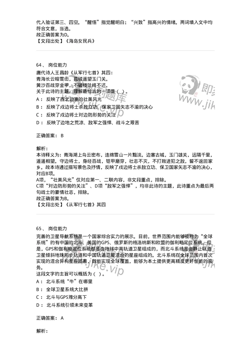 302-2024年军队文职统一考试（公共科目）真题-137170_军队文职(1)_01.军队文职真题-专业课_（全）版本一（历年真题+章节练习+模拟题）_公共科目(军队文职)_历年真题_题目+解析
