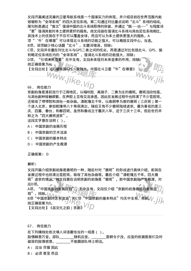 302-2024年军队文职统一考试（公共科目）真题-137170_军队文职(1)_01.军队文职真题-专业课_（全）版本一（历年真题+章节练习+模拟题）_公共科目(军队文职)_历年真题_题目+解析
