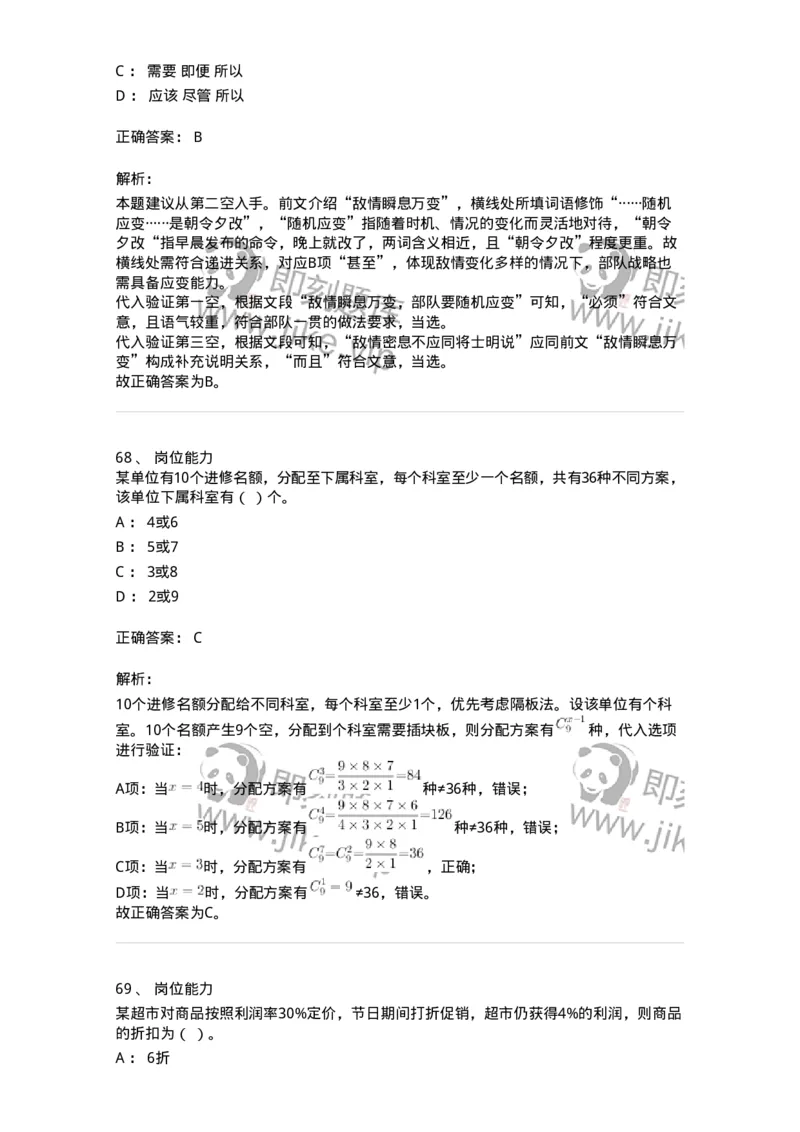 302-2024年军队文职统一考试（公共科目）真题-137170_军队文职(1)_01.军队文职真题-专业课_（全）版本一（历年真题+章节练习+模拟题）_公共科目(军队文职)_历年真题_题目+解析