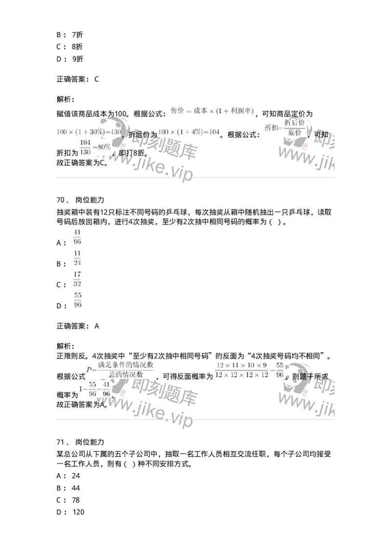302-2024年军队文职统一考试（公共科目）真题-137170_军队文职(1)_01.军队文职真题-专业课_（全）版本一（历年真题+章节练习+模拟题）_公共科目(军队文职)_历年真题_题目+解析