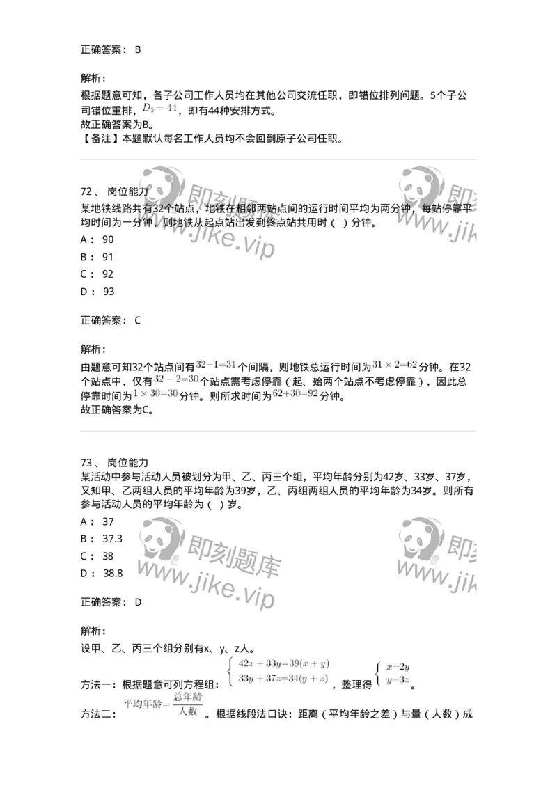 302-2024年军队文职统一考试（公共科目）真题-137170_军队文职(1)_01.军队文职真题-专业课_（全）版本一（历年真题+章节练习+模拟题）_公共科目(军队文职)_历年真题_题目+解析