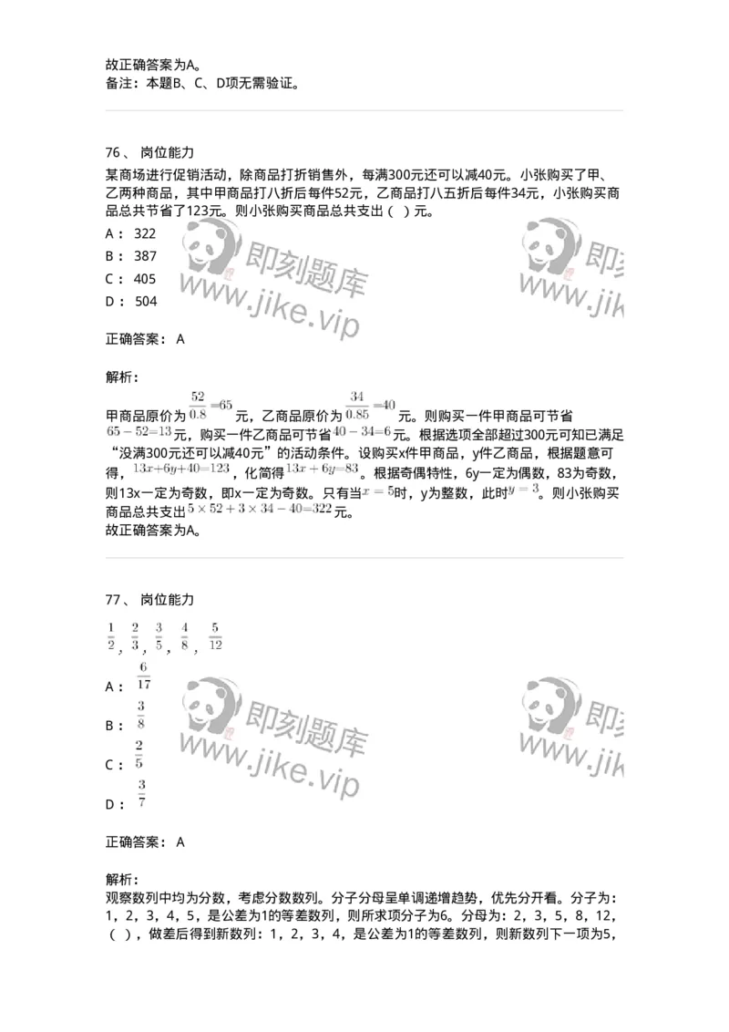 302-2024年军队文职统一考试（公共科目）真题-137170_军队文职(1)_01.军队文职真题-专业课_（全）版本一（历年真题+章节练习+模拟题）_公共科目(军队文职)_历年真题_题目+解析