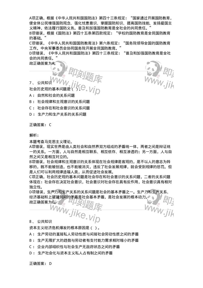 302-2024年军队文职统一考试（公共科目）真题-137170_军队文职(1)_01.军队文职真题-专业课_（全）版本一（历年真题+章节练习+模拟题）_公共科目(军队文职)_历年真题_题目+解析