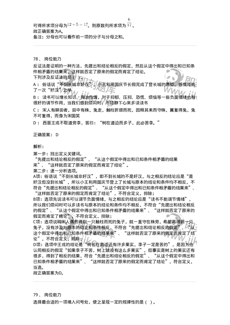 302-2024年军队文职统一考试（公共科目）真题-137170_军队文职(1)_01.军队文职真题-专业课_（全）版本一（历年真题+章节练习+模拟题）_公共科目(军队文职)_历年真题_题目+解析
