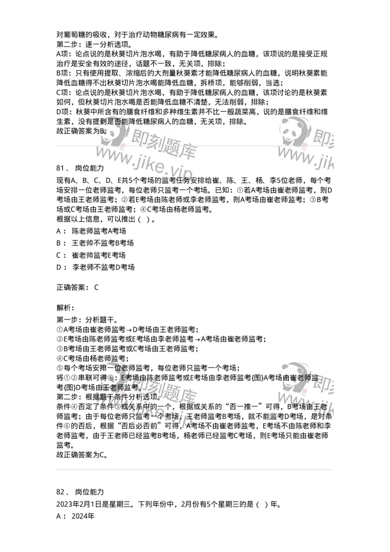 302-2024年军队文职统一考试（公共科目）真题-137170_军队文职(1)_01.军队文职真题-专业课_（全）版本一（历年真题+章节练习+模拟题）_公共科目(军队文职)_历年真题_题目+解析