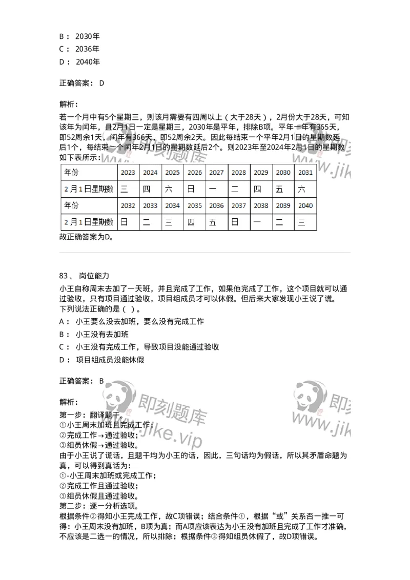 302-2024年军队文职统一考试（公共科目）真题-137170_军队文职(1)_01.军队文职真题-专业课_（全）版本一（历年真题+章节练习+模拟题）_公共科目(军队文职)_历年真题_题目+解析