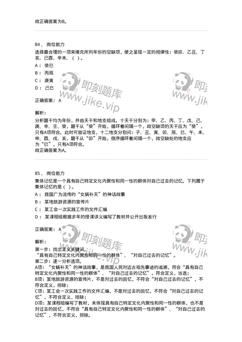 302-2024年军队文职统一考试（公共科目）真题-137170_军队文职(1)_01.军队文职真题-专业课_（全）版本一（历年真题+章节练习+模拟题）_公共科目(军队文职)_历年真题_题目+解析