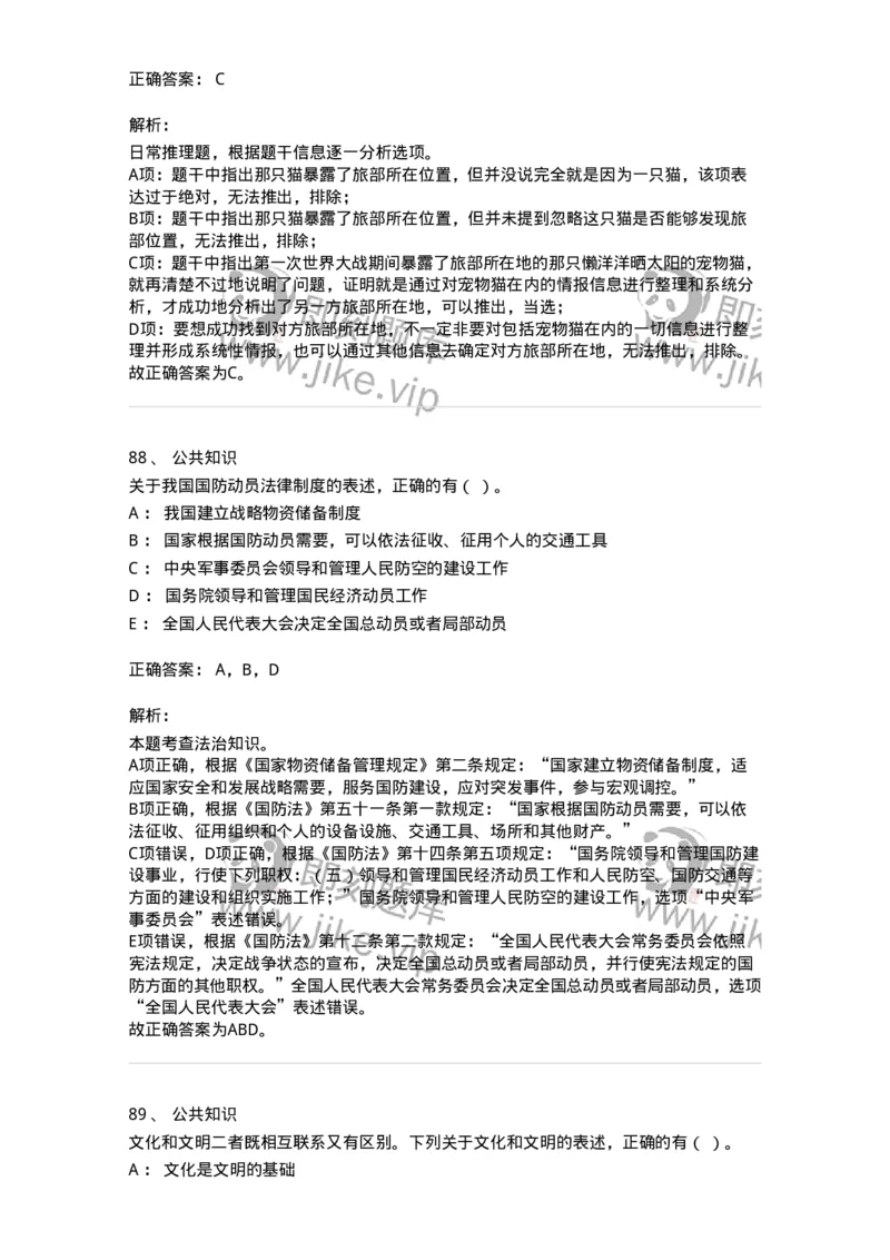 302-2024年军队文职统一考试（公共科目）真题-137170_军队文职(1)_01.军队文职真题-专业课_（全）版本一（历年真题+章节练习+模拟题）_公共科目(军队文职)_历年真题_题目+解析