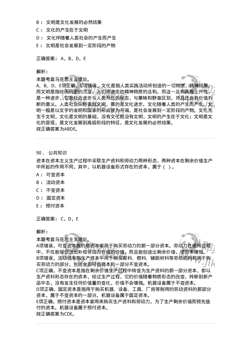 302-2024年军队文职统一考试（公共科目）真题-137170_军队文职(1)_01.军队文职真题-专业课_（全）版本一（历年真题+章节练习+模拟题）_公共科目(军队文职)_历年真题_题目+解析