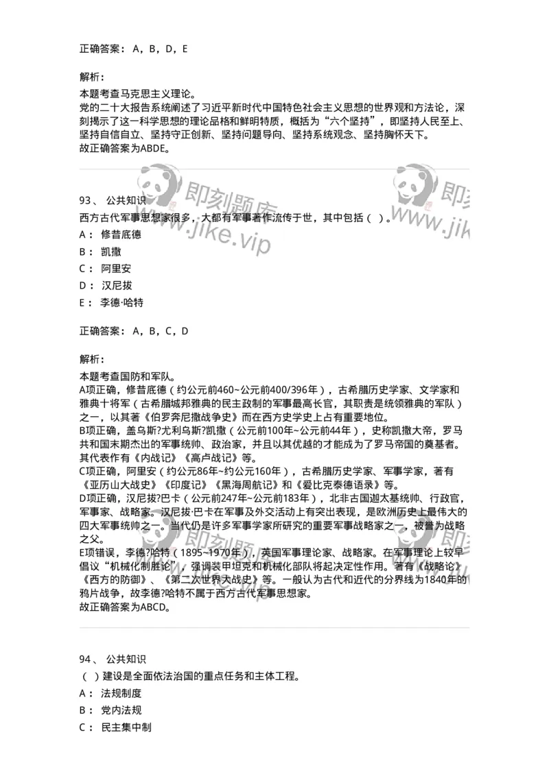 302-2024年军队文职统一考试（公共科目）真题-137170_军队文职(1)_01.军队文职真题-专业课_（全）版本一（历年真题+章节练习+模拟题）_公共科目(军队文职)_历年真题_题目+解析