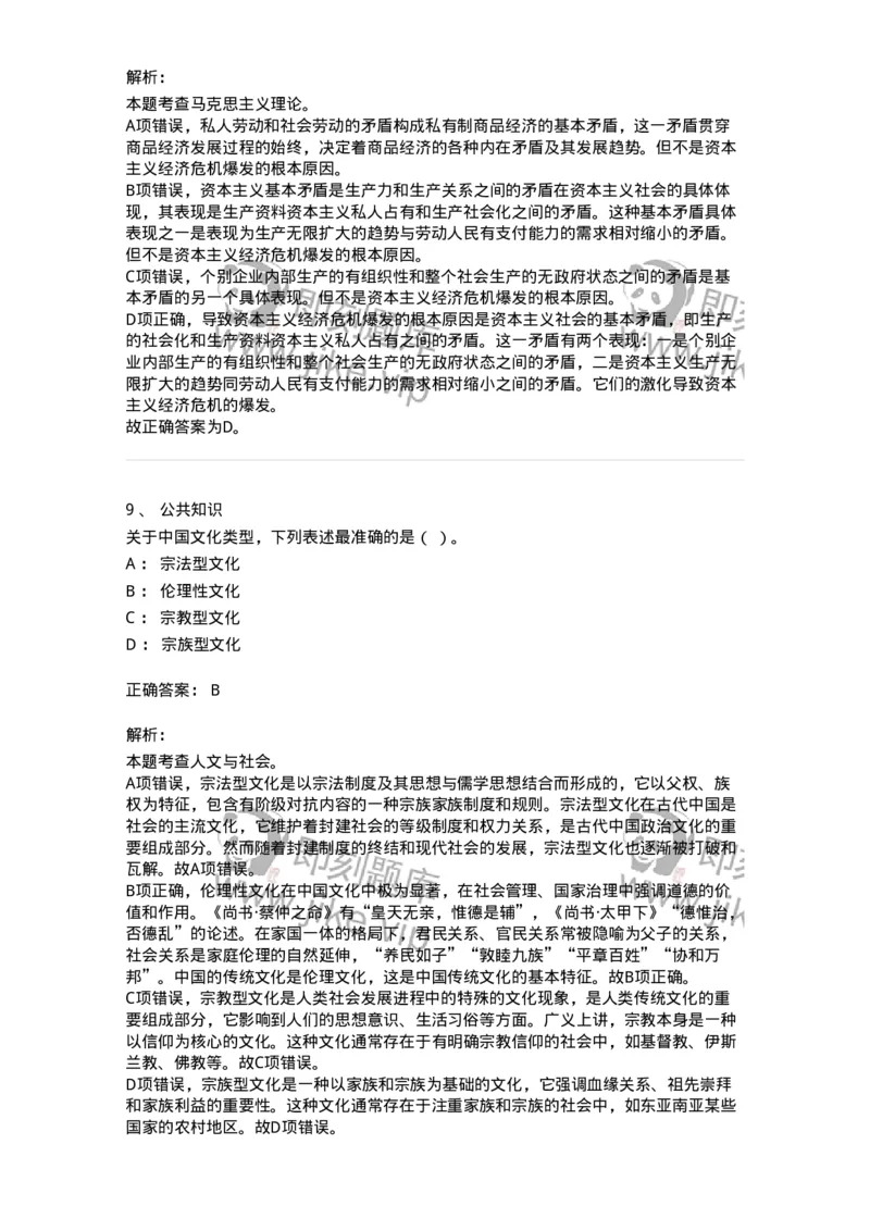 302-2024年军队文职统一考试（公共科目）真题-137170_军队文职(1)_01.军队文职真题-专业课_（全）版本一（历年真题+章节练习+模拟题）_公共科目(军队文职)_历年真题_题目+解析