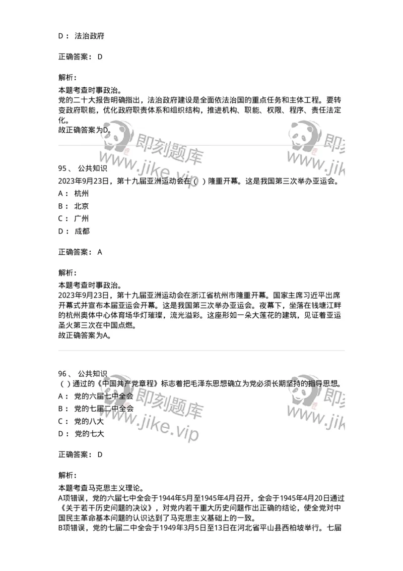 302-2024年军队文职统一考试（公共科目）真题-137170_军队文职(1)_01.军队文职真题-专业课_（全）版本一（历年真题+章节练习+模拟题）_公共科目(军队文职)_历年真题_题目+解析