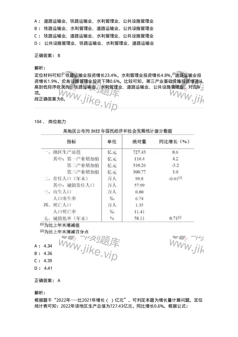302-2024年军队文职统一考试（公共科目）真题-137170_军队文职(1)_01.军队文职真题-专业课_（全）版本一（历年真题+章节练习+模拟题）_公共科目(军队文职)_历年真题_题目+解析