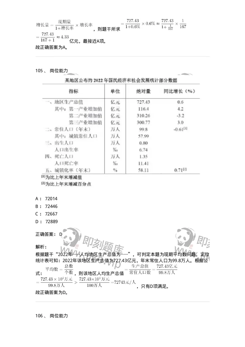 302-2024年军队文职统一考试（公共科目）真题-137170_军队文职(1)_01.军队文职真题-专业课_（全）版本一（历年真题+章节练习+模拟题）_公共科目(军队文职)_历年真题_题目+解析