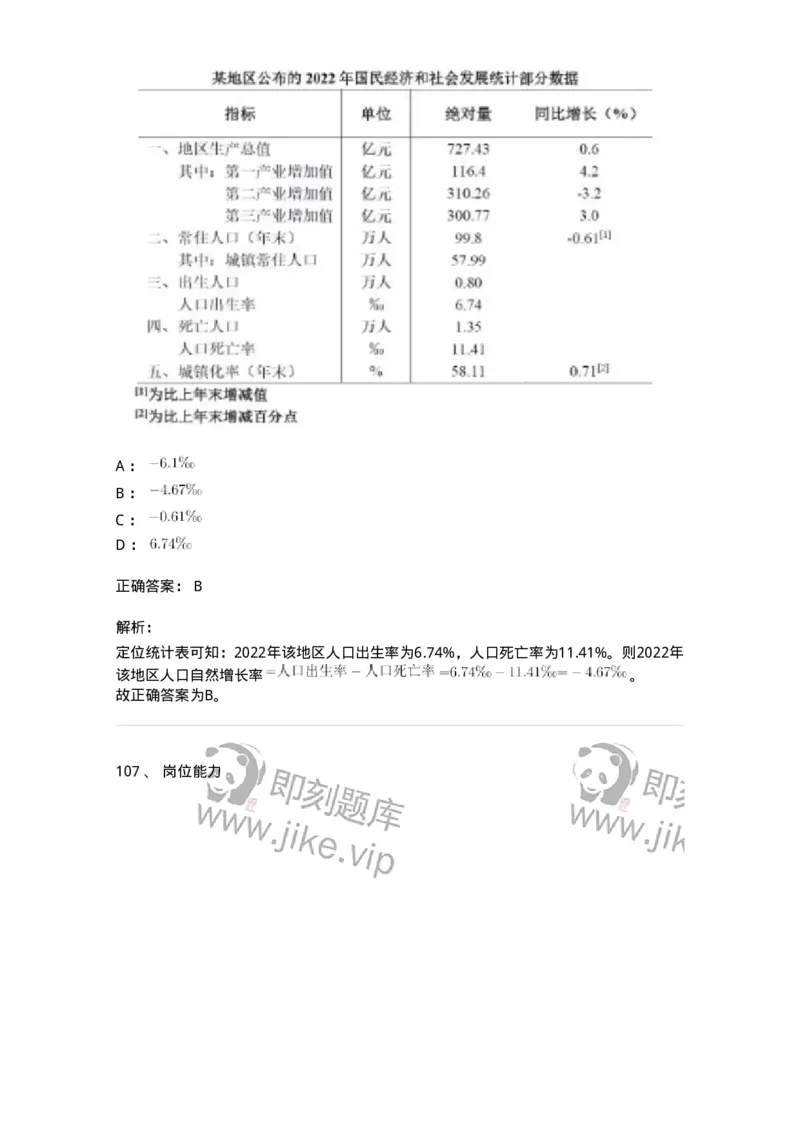 302-2024年军队文职统一考试（公共科目）真题-137170_军队文职(1)_01.军队文职真题-专业课_（全）版本一（历年真题+章节练习+模拟题）_公共科目(军队文职)_历年真题_题目+解析