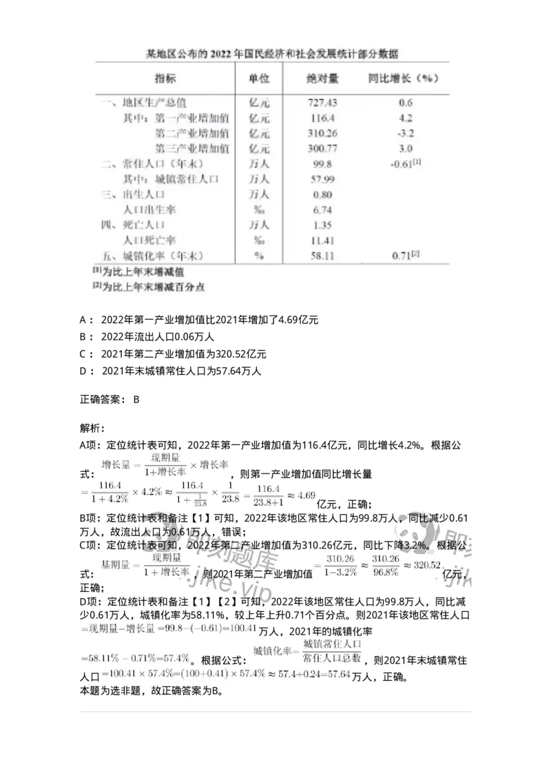 302-2024年军队文职统一考试（公共科目）真题-137170_军队文职(1)_01.军队文职真题-专业课_（全）版本一（历年真题+章节练习+模拟题）_公共科目(军队文职)_历年真题_题目+解析