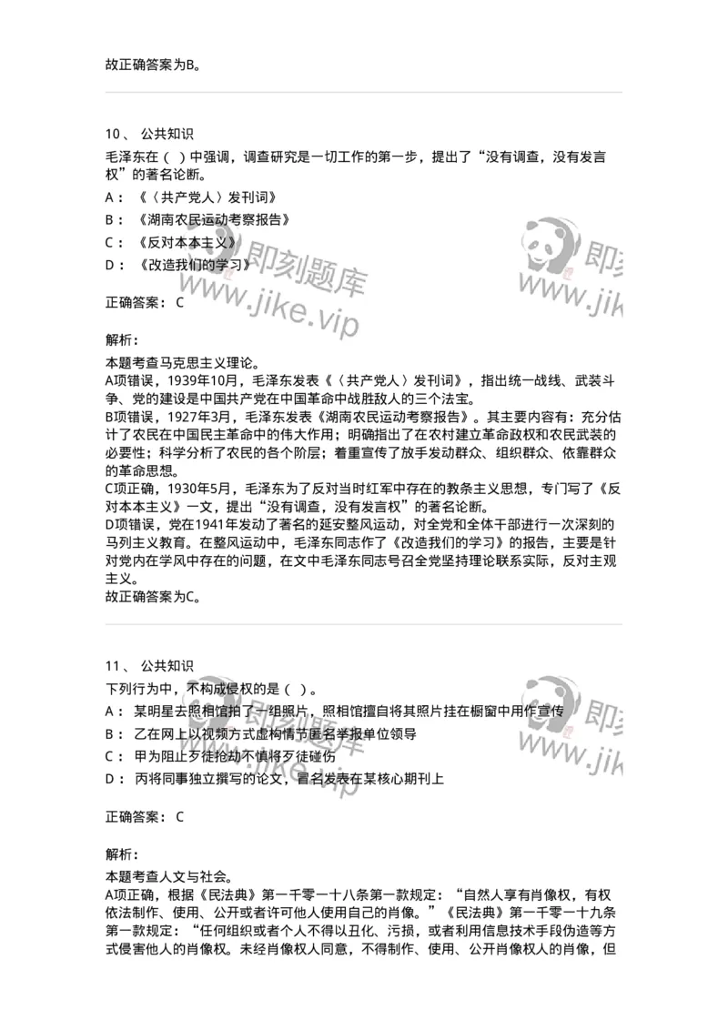 302-2024年军队文职统一考试（公共科目）真题-137170_军队文职(1)_01.军队文职真题-专业课_（全）版本一（历年真题+章节练习+模拟题）_公共科目(军队文职)_历年真题_题目+解析