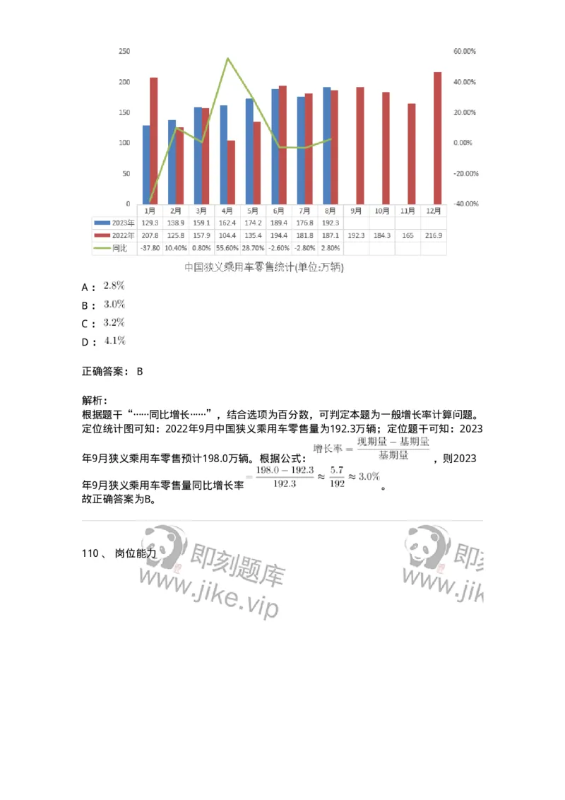 302-2024年军队文职统一考试（公共科目）真题-137170_军队文职(1)_01.军队文职真题-专业课_（全）版本一（历年真题+章节练习+模拟题）_公共科目(军队文职)_历年真题_题目+解析