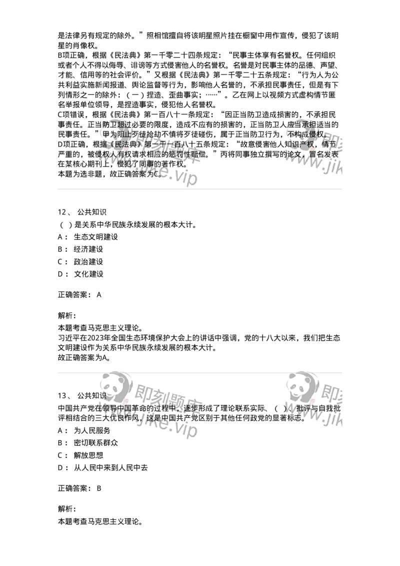 302-2024年军队文职统一考试（公共科目）真题-137170_军队文职(1)_01.军队文职真题-专业课_（全）版本一（历年真题+章节练习+模拟题）_公共科目(军队文职)_历年真题_题目+解析