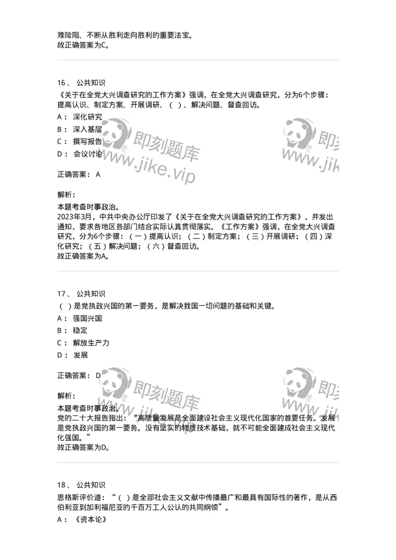 302-2024年军队文职统一考试（公共科目）真题-137170_军队文职(1)_01.军队文职真题-专业课_（全）版本一（历年真题+章节练习+模拟题）_公共科目(军队文职)_历年真题_题目+解析