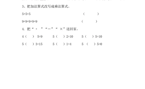 1.2认识乘法_二年级上下册资料_二年级语数英上下册学习资料_3-7-3、小学二年级数学上册_青岛版_2、同步练习_第一单元乘法的初步认识