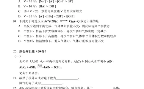 2020年高考化学试卷（上海）（空白卷）_历年高考真题合集_化学历年高考真题_新&middot;PDF版2008-2025&middot;高考化学真题_化学（按年份分类）2008-2025_2020&middot;高考化学真题