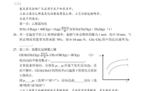 2020年高考化学试卷（上海）（空白卷）_历年高考真题合集_化学历年高考真题_新&middot;PDF版2008-2025&middot;高考化学真题_化学（按年份分类）2008-2025_2020&middot;高考化学真题