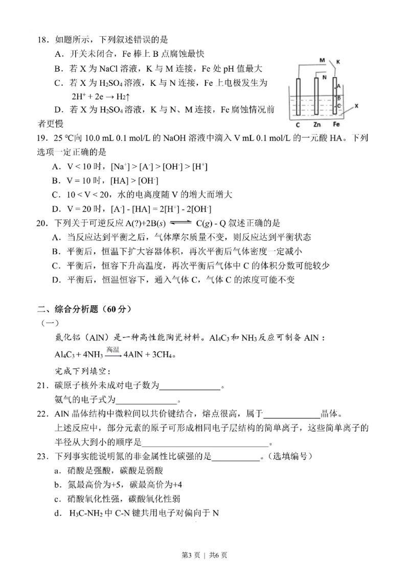 2020年高考化学试卷（上海）（空白卷）_历年高考真题合集_化学历年高考真题_新&middot;PDF版2008-2025&middot;高考化学真题_化学（按年份分类）2008-2025_2020&middot;高考化学真题