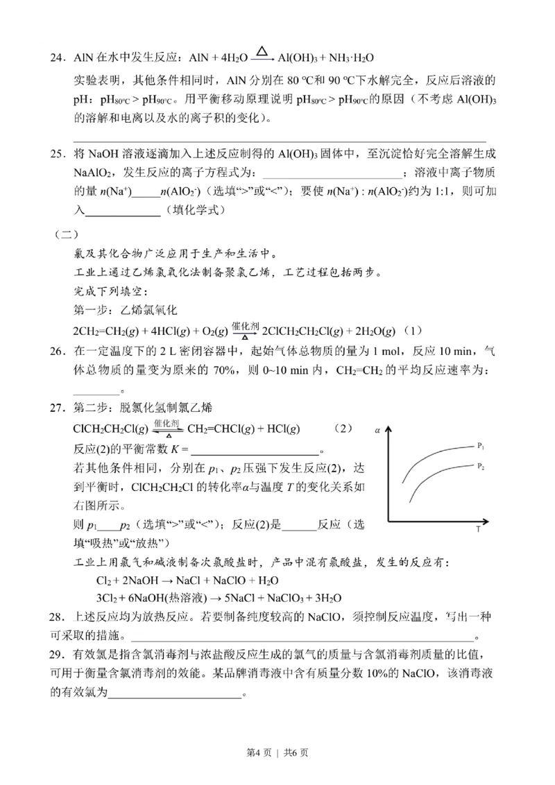 2020年高考化学试卷（上海）（空白卷）_历年高考真题合集_化学历年高考真题_新&middot;PDF版2008-2025&middot;高考化学真题_化学（按年份分类）2008-2025_2020&middot;高考化学真题