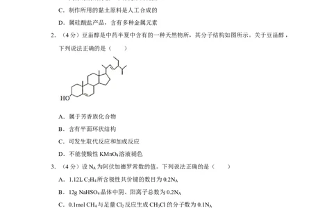 2021年高考化学试卷（福建）（空白卷）_历年高考真题合集_化学历年高考真题_新&middot;Word版2008-2025&middot;高考化学真题_化学（按省份分类）2008-2025_2012-2024&middot;（福建）化学高考真题