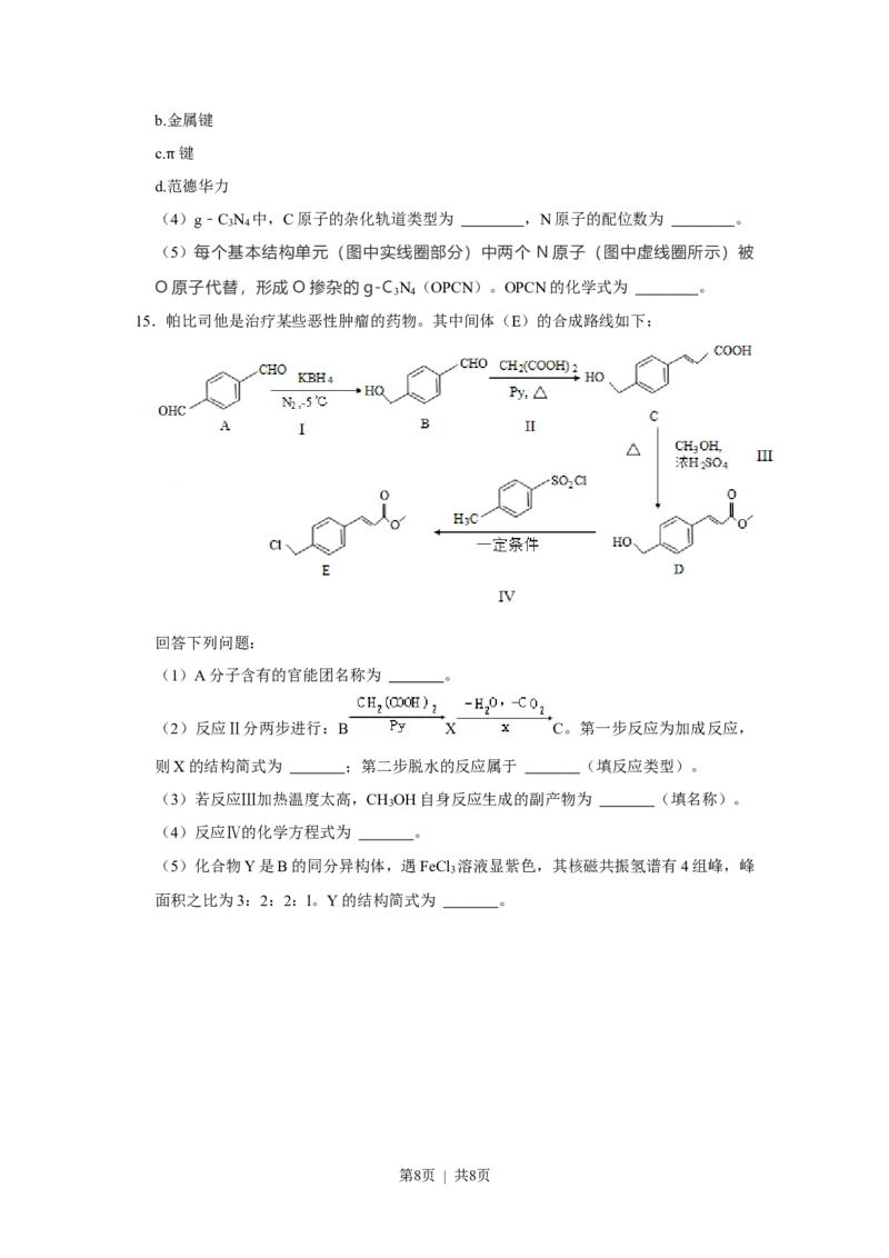 2021年高考化学试卷（福建）（空白卷）_历年高考真题合集_化学历年高考真题_新&middot;Word版2008-2025&middot;高考化学真题_化学（按省份分类）2008-2025_2012-2024&middot;（福建）化学高考真题