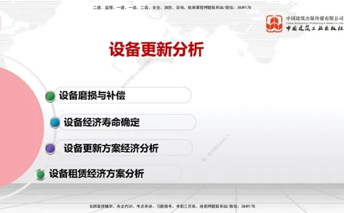 12.05一建《经济》抢先备考不白学，高频考点全攻略（第二轮）_2026年一级建造师_2026年一建经济_2026年一建经济SVIP_2026一建经济SVIP_02-基础精讲✿高端面授✿深度强化_讲义
