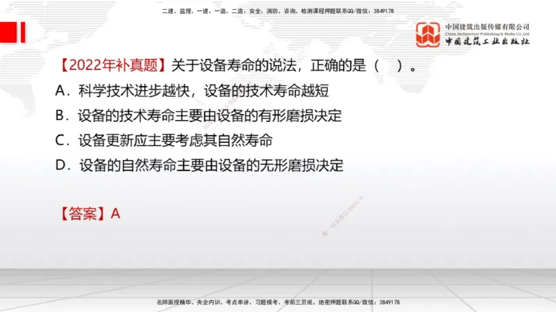 12.05一建《经济》抢先备考不白学，高频考点全攻略（第二轮）_2026年一级建造师_2026年一建经济_2026年一建经济SVIP_2026一建经济SVIP_02-基础精讲✿高端面授✿深度强化_讲义