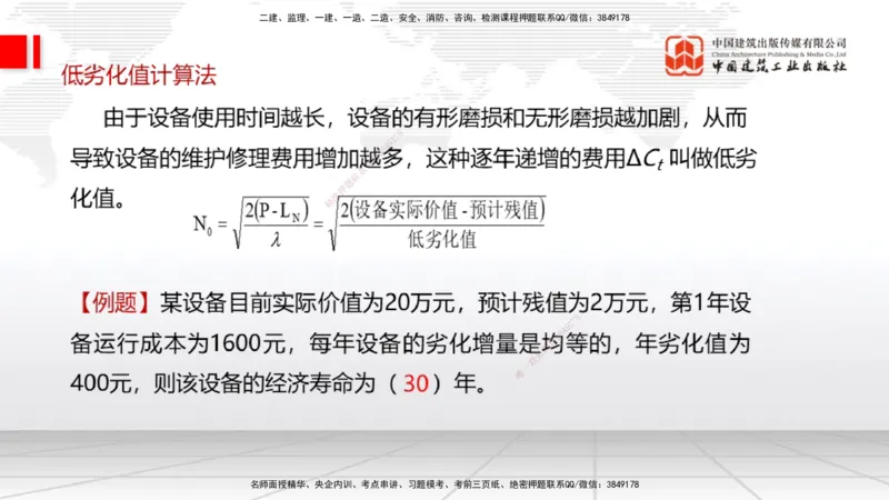 12.05一建《经济》抢先备考不白学，高频考点全攻略（第二轮）_2026年一级建造师_2026年一建经济_2026年一建经济SVIP_2026一建经济SVIP_02-基础精讲✿高端面授✿深度强化_讲义