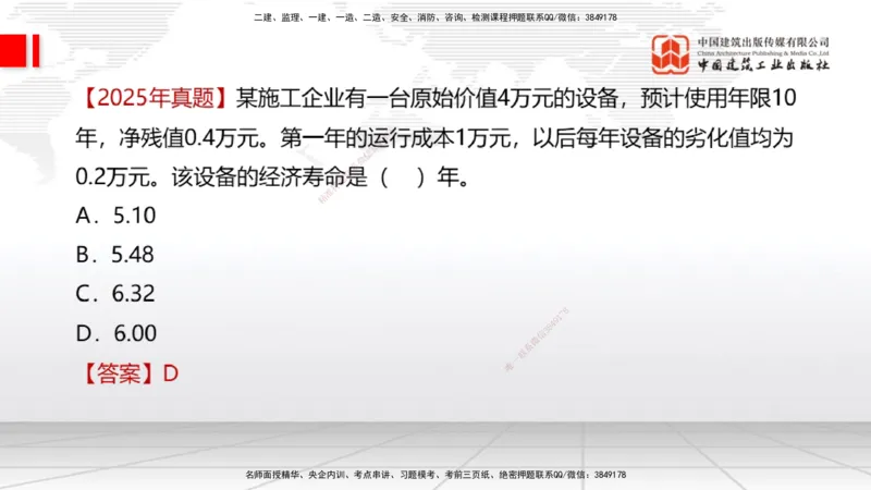 12.05一建《经济》抢先备考不白学，高频考点全攻略（第二轮）_2026年一级建造师_2026年一建经济_2026年一建经济SVIP_2026一建经济SVIP_02-基础精讲✿高端面授✿深度强化_讲义