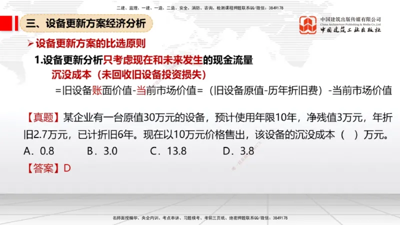 12.05一建《经济》抢先备考不白学，高频考点全攻略（第二轮）_2026年一级建造师_2026年一建经济_2026年一建经济SVIP_2026一建经济SVIP_02-基础精讲✿高端面授✿深度强化_讲义